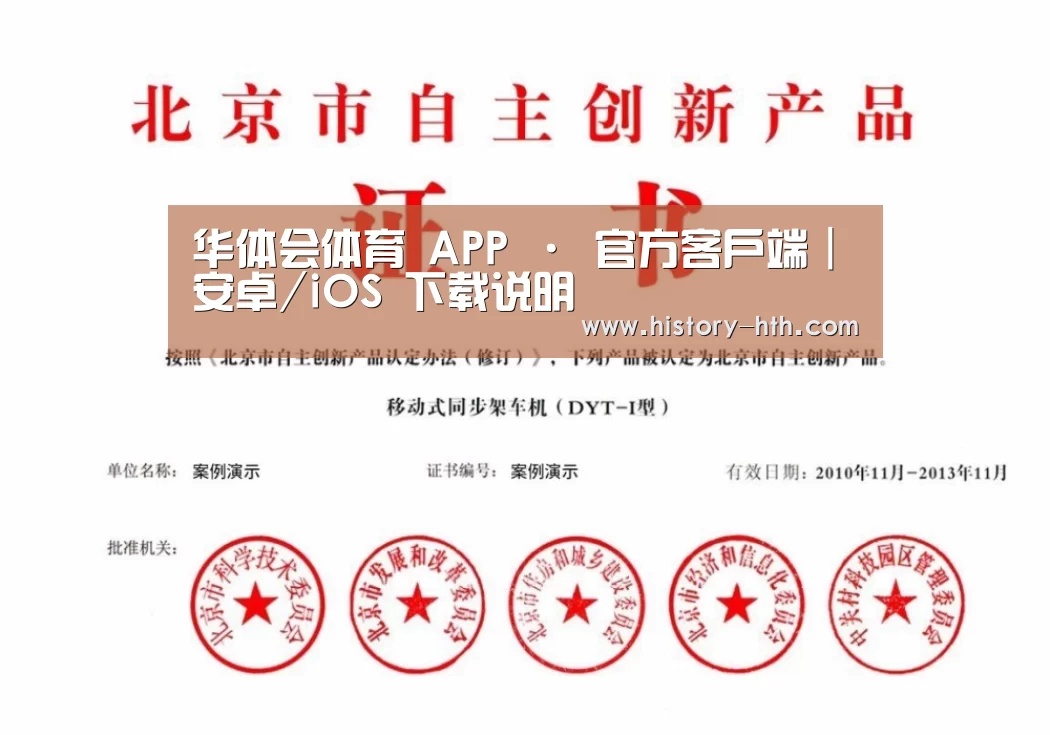 华体会体育荣誉证书四(图1)