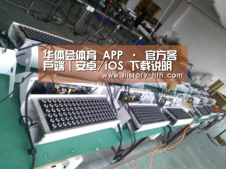 华体会体育案例展示一