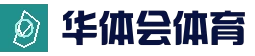 华体会体育 APP · 官方客户端|安卓/iOS 下载说明