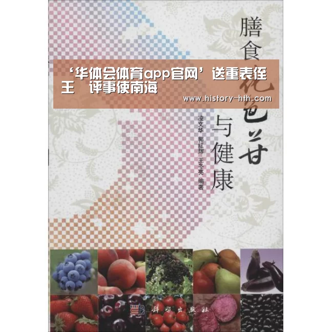 ‘华体会体育app官网’送重表侄王砅评事使南海(图1) 华体会体育app官网