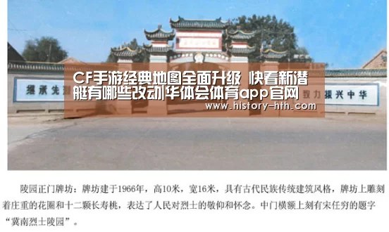 CF手游经典地图全面升级 快看新潜艇有哪些改动|华体会体育app官网(图1) 华体会体育app官网