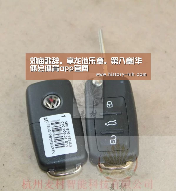 郊庙歌辞。享龙池乐章。第八章|华体会体育app官网(图3) 华体会体育下载