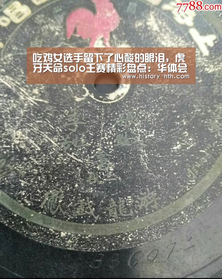 吃鸡女选手留下了心酸的眼泪,虎牙天命solo王赛精彩盘点:华体会app(图1) 华体会体育app