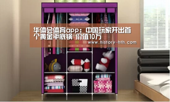 华体会app
